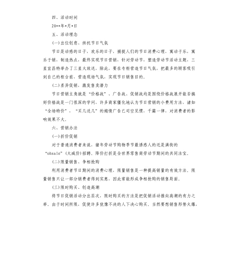 品牌手机营销方案.docx_第2页