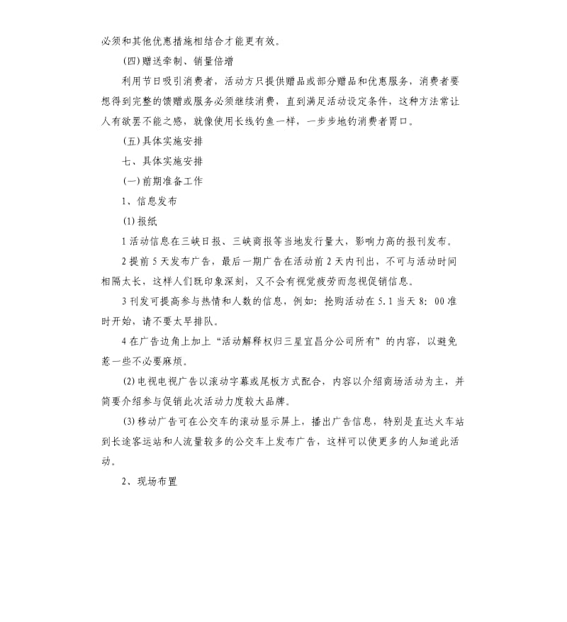 品牌手机营销方案.docx_第3页