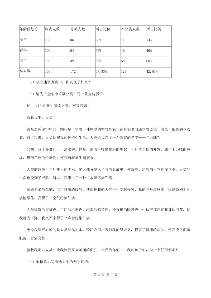 人教统编版（部编版）2019-2020年四年级上学期语文期末统考卷（I）卷_第3页