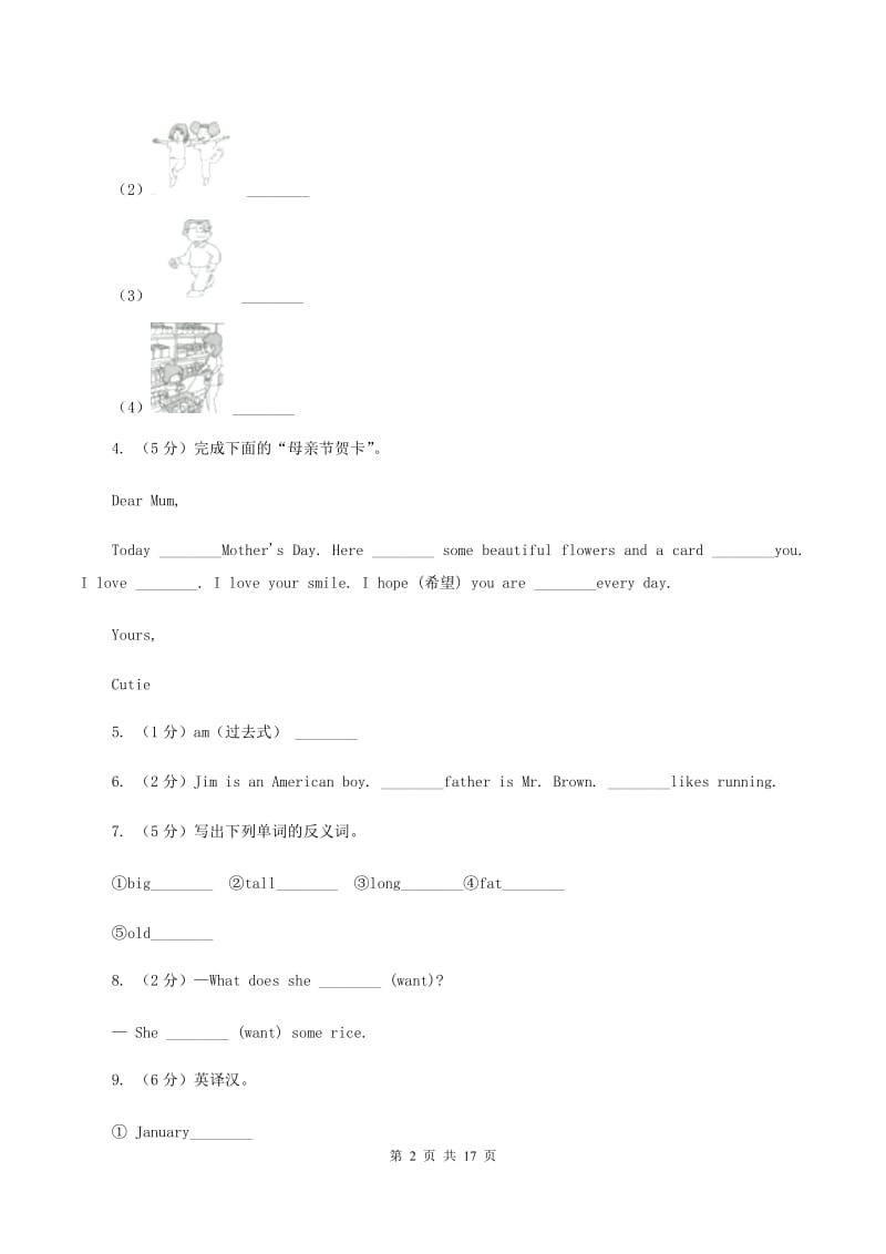 人教精通版备考2020年小升初英语模拟测试卷（一）D卷_第2页