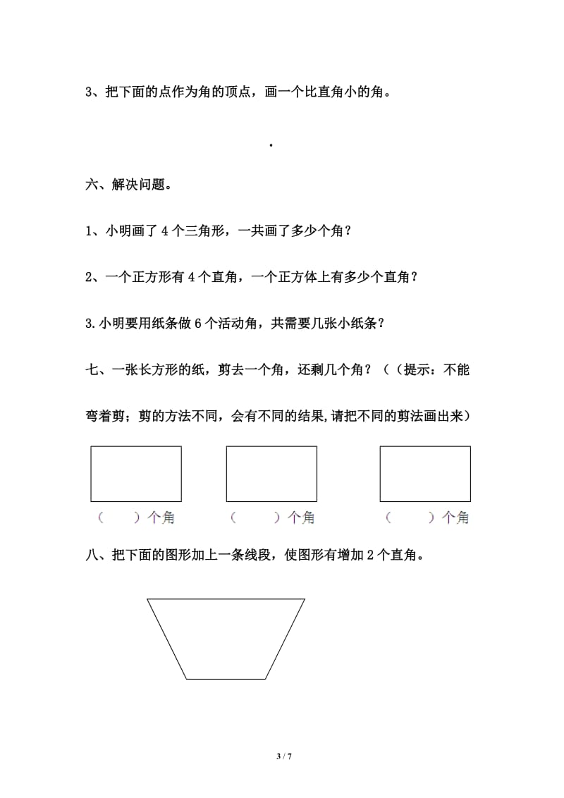 《角的初步认识》综合习题_第3页