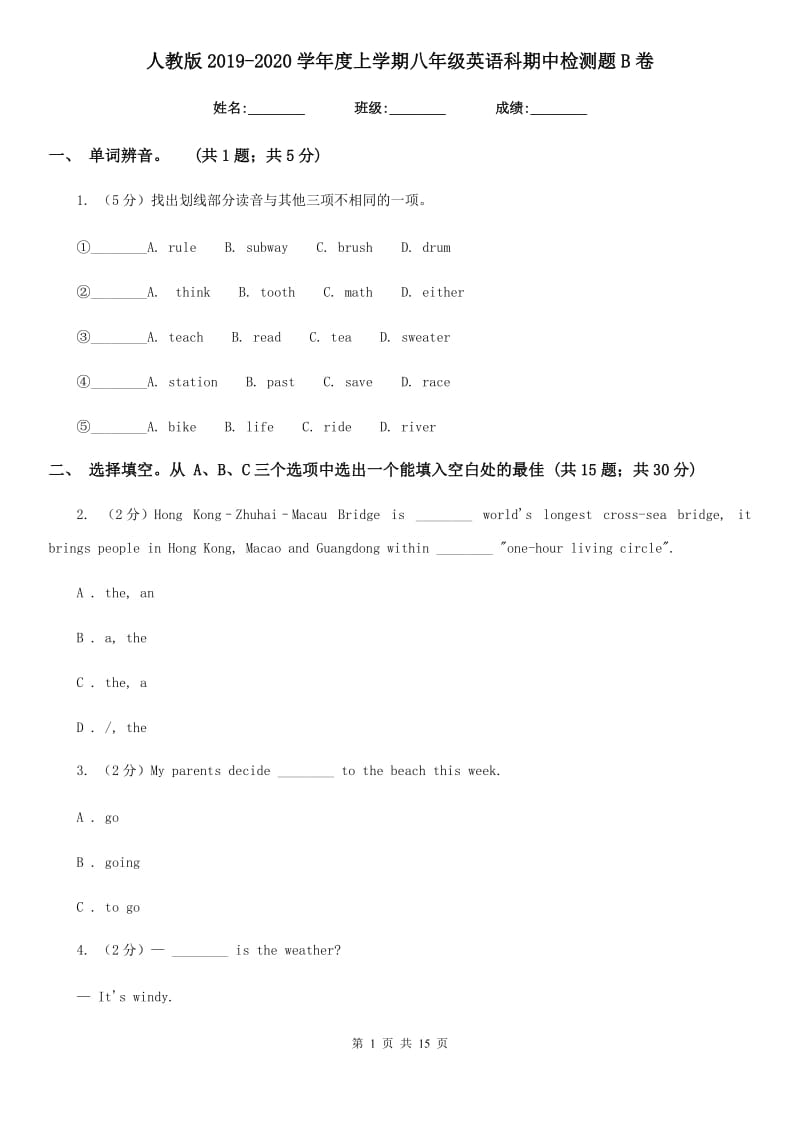 人教版2019-2020学年度上学期八年级英语科期中检测题B卷_第1页