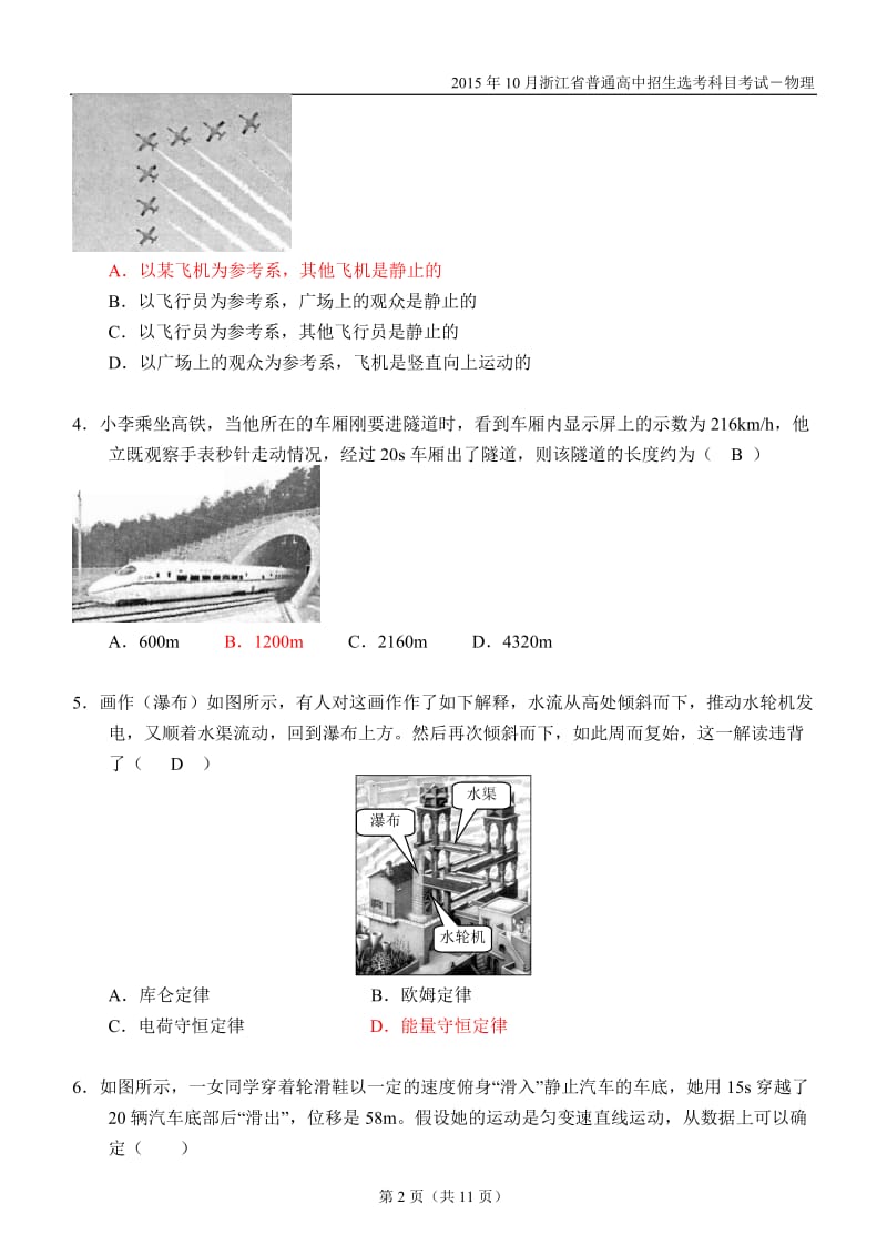 2015年10月浙江省普通高校招生选考科目考试物理试题(word版含答案)_第2页