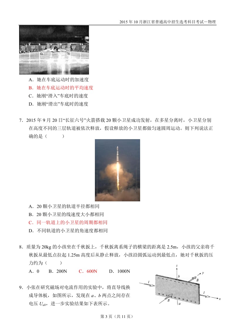 2015年10月浙江省普通高校招生选考科目考试物理试题(word版含答案)_第3页