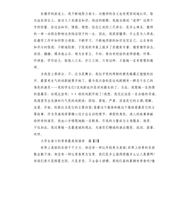 大学生奋斗的青春最美丽演讲.docx_第2页