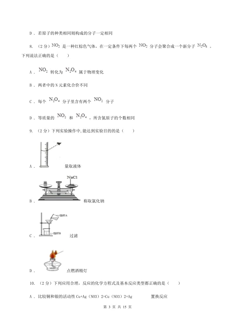 2020年度粤教版九年级上学期化学第一次月考试卷（II）卷_第3页