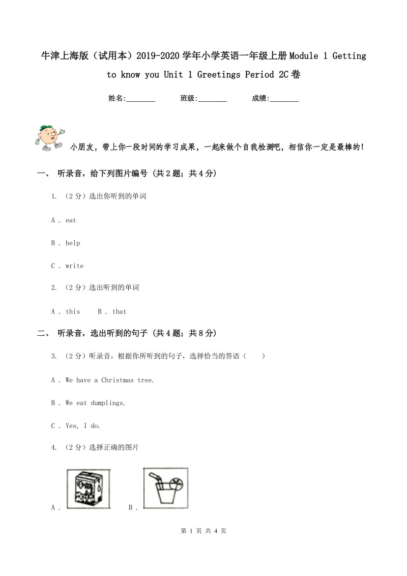 牛津上海版（试用本）2019-2020学年小学英语一年级上册Module 1 Getting to know you Unit 1 Greetings Period 2C卷_第1页