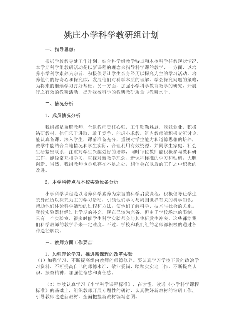 科学教研组计划_第1页