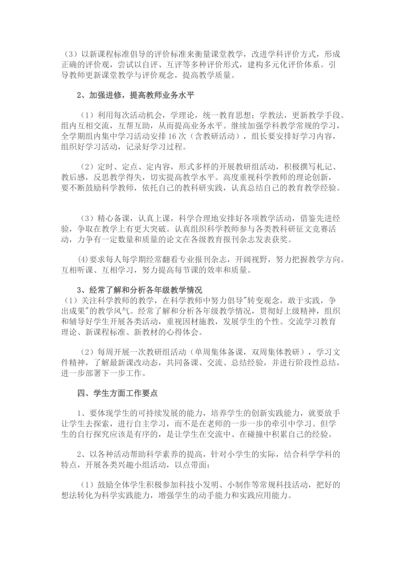 科学教研组计划_第2页