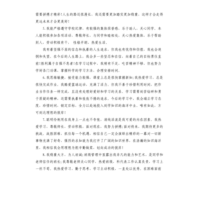 大学生自我评价（六）.docx_第2页