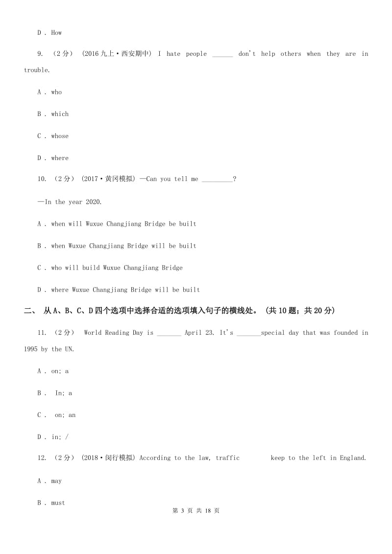 上海新世纪版2020年九年级英语中考模拟试卷D卷_第3页