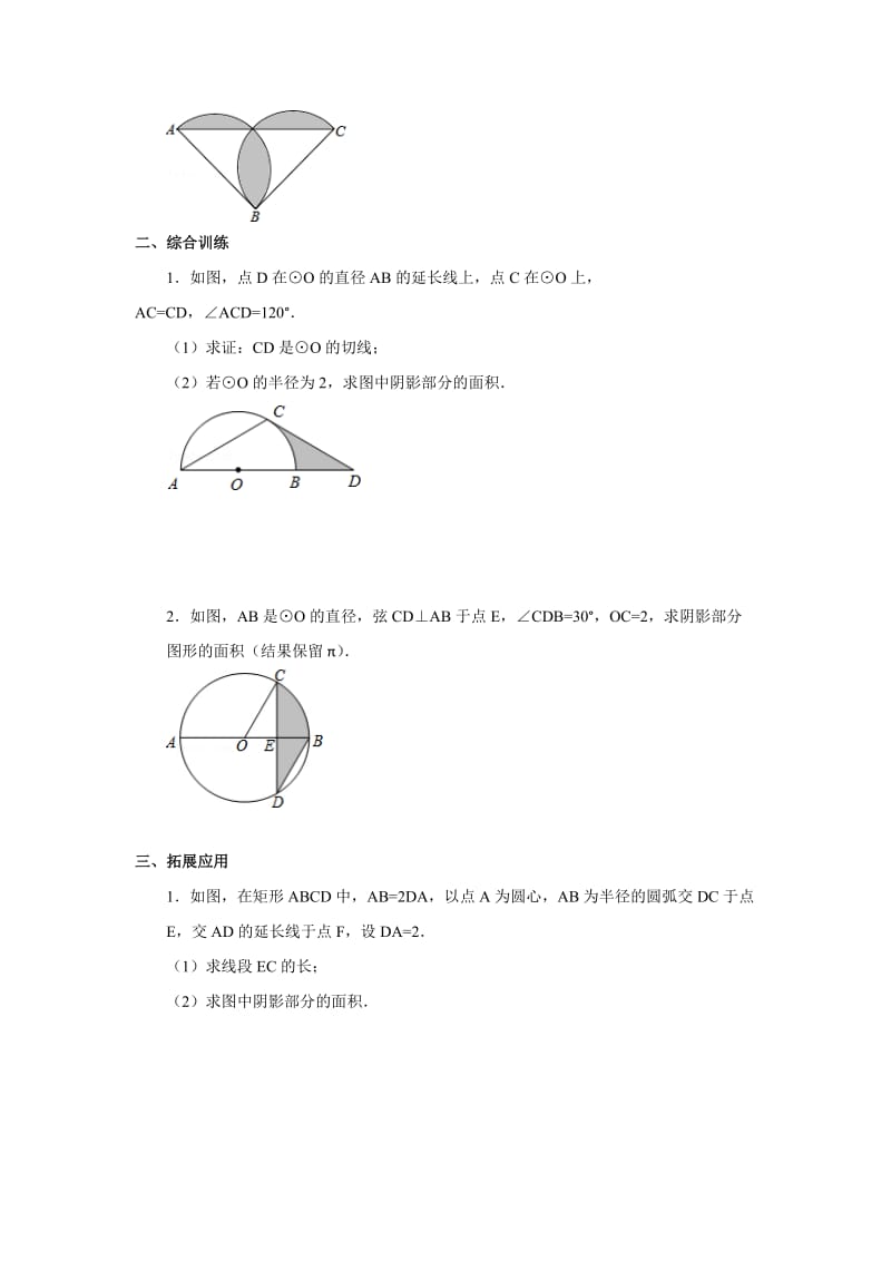 《弧长及扇形面积的计算》习题_第2页