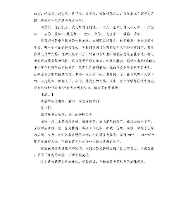 学生表彰会议主持词开场白.docx_第2页