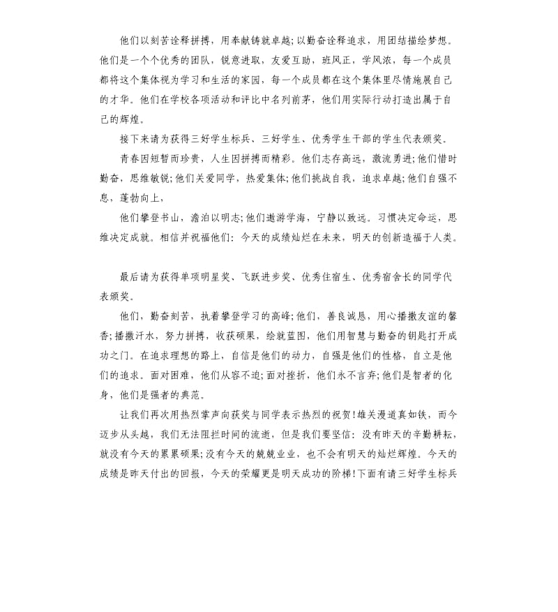 学生表彰会议主持词开场白.docx_第3页