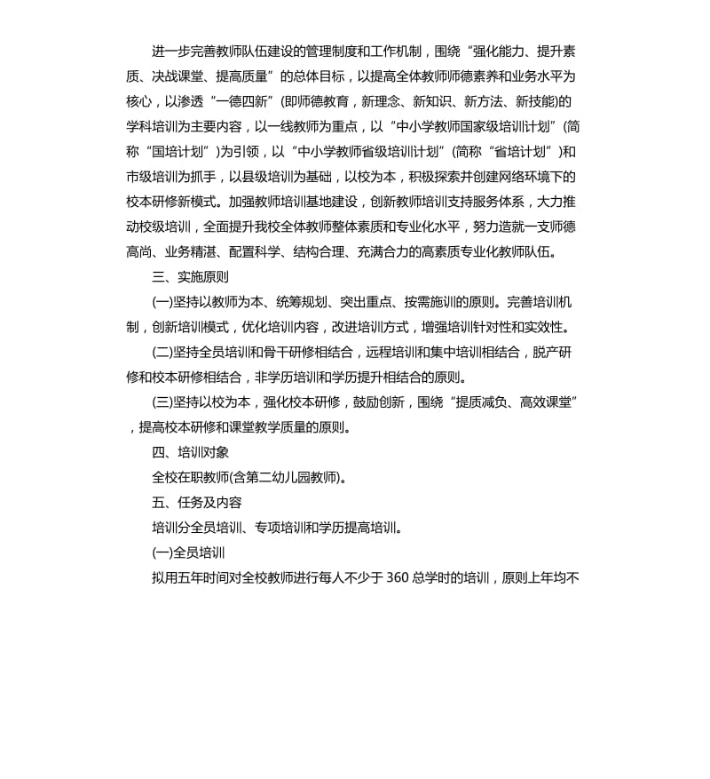 学校继续教育实施方案.docx_第2页