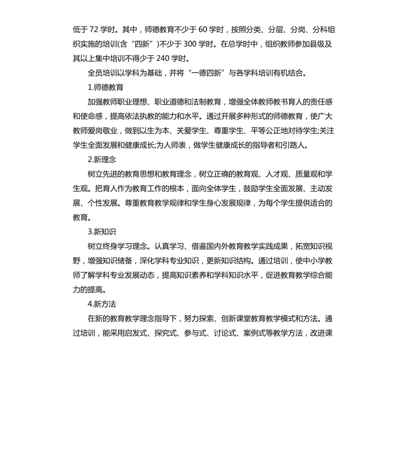 学校继续教育实施方案.docx_第3页