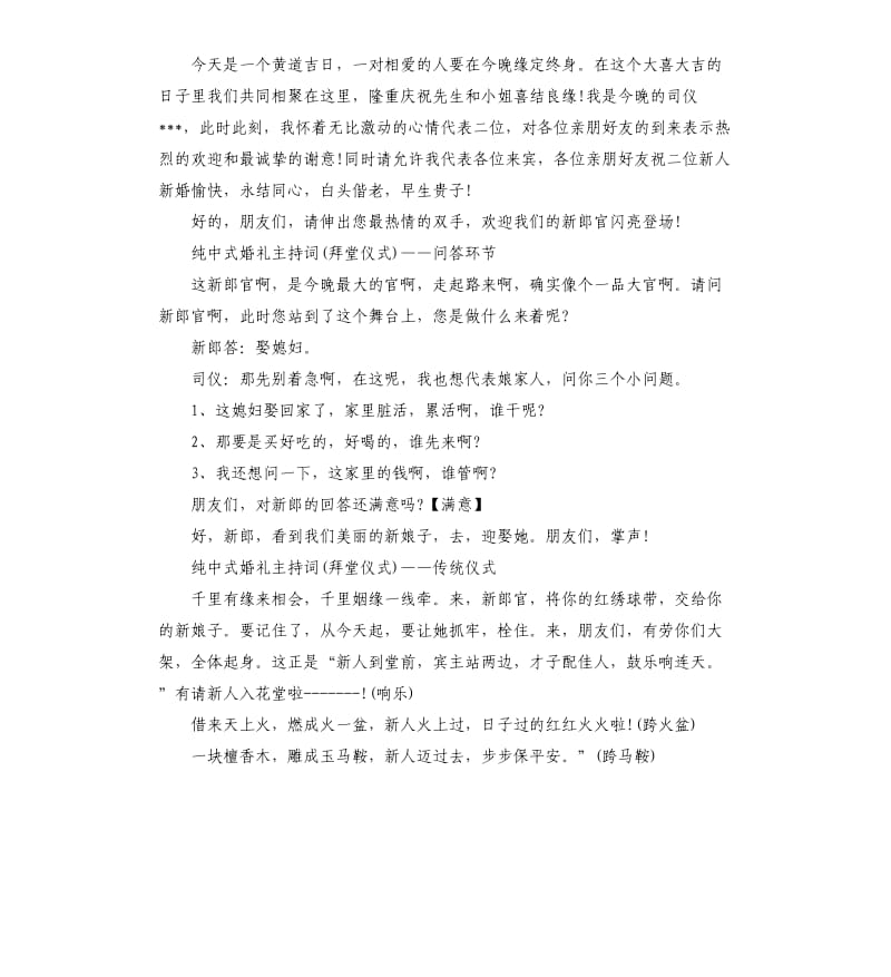 唯美婚礼主持词范本.docx_第2页