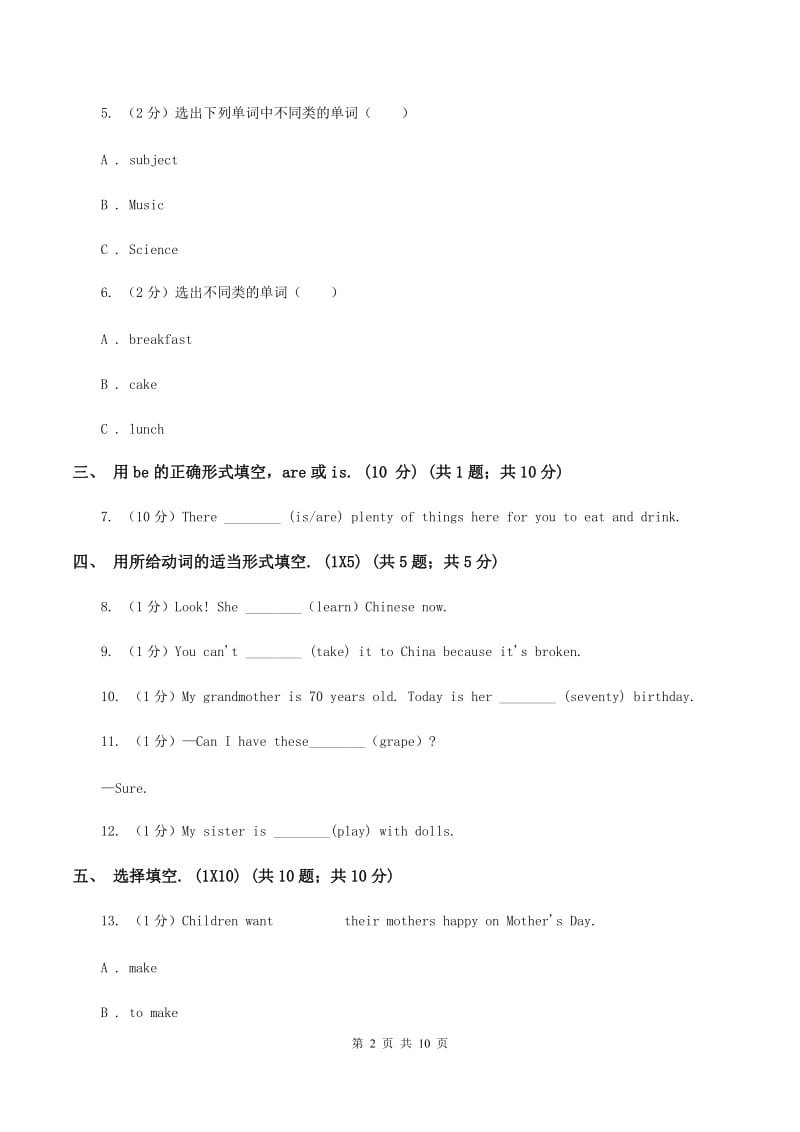 冀教版五校联片2019-2020学年六年级上学期英语第一次阶段质量监测试卷B卷_第2页