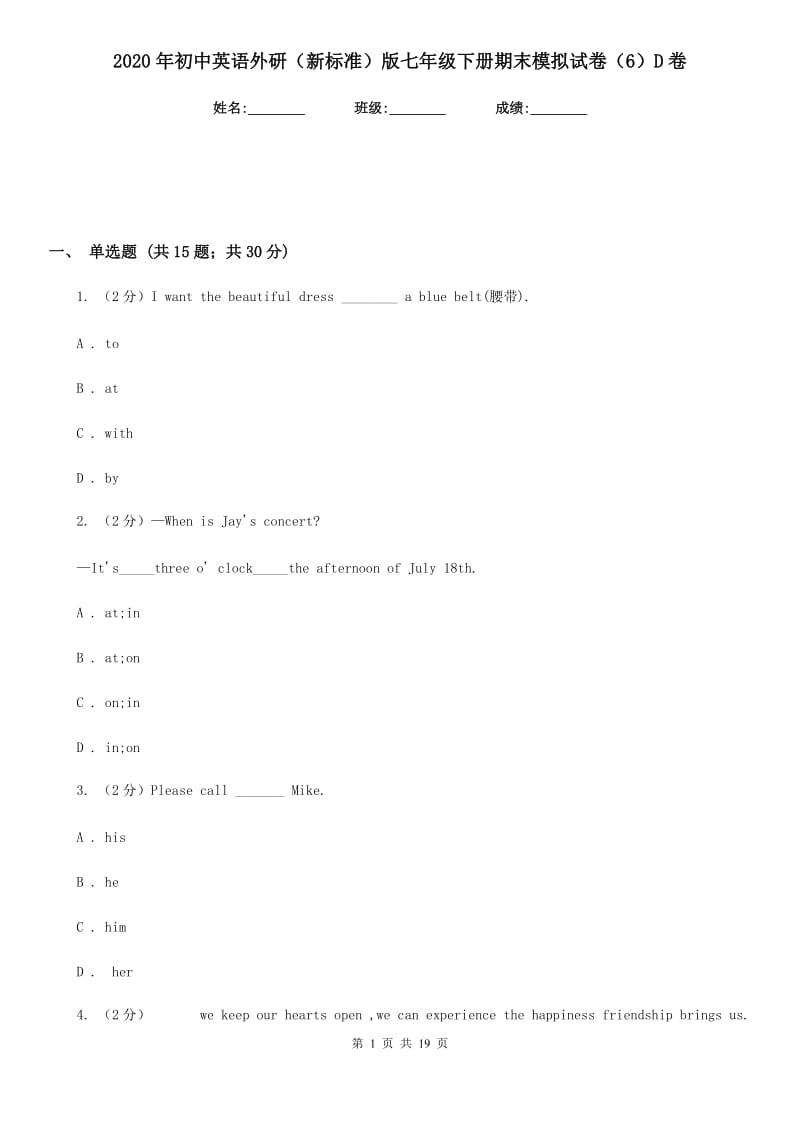 2020年初中英语外研（新标准）版七年级下册期末模拟试卷（6）D卷_第1页