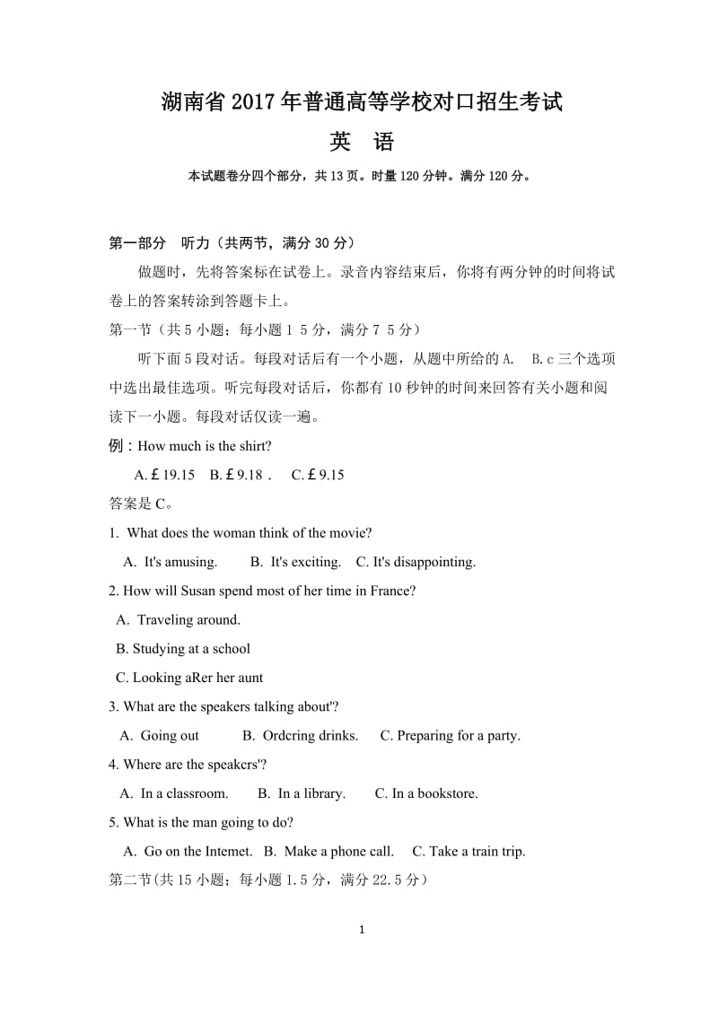 湖南省2017年普通高等学校对口招生考试英语试题_第1页