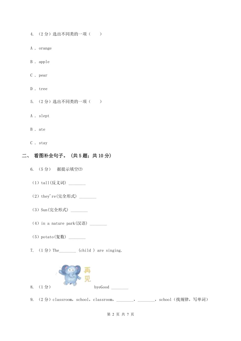 牛津上海版（通用）2019-2020学年小学英语四年级下册Module 2 Unit 4 Subjects 第一课时习题A卷_第2页