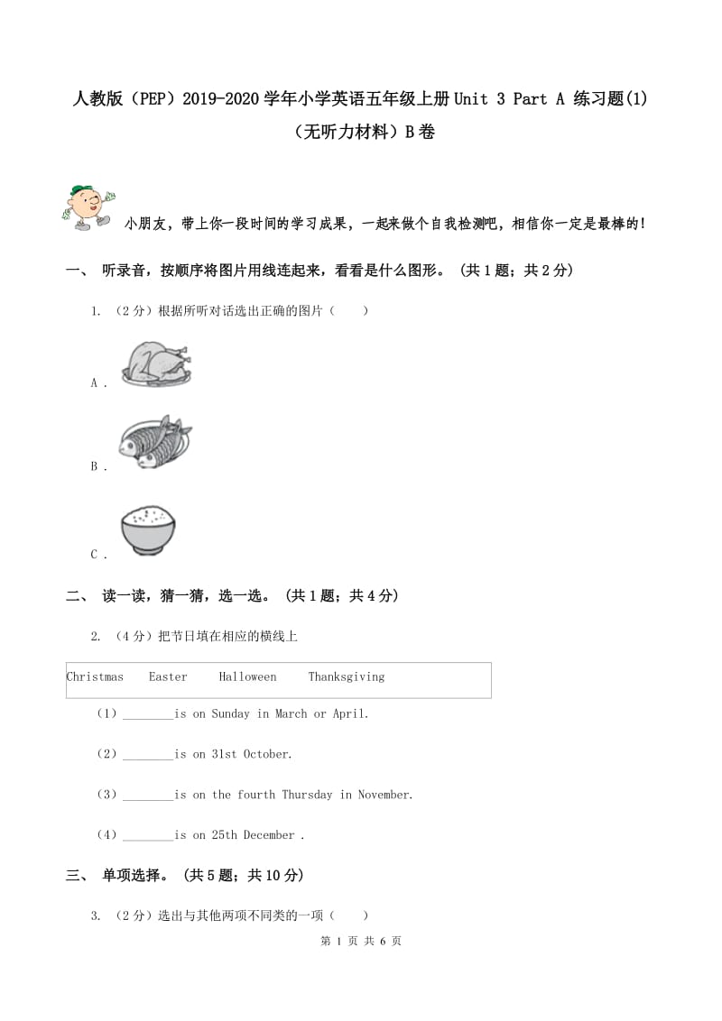 人教版（PEP）2019-2020学年小学英语五年级上册Unit 3 Part A 练习题(1)（无听力材料）B卷_第1页