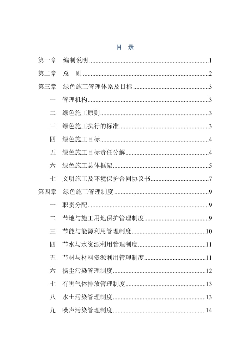 绿色施工管理体系、制度和目标_第2页