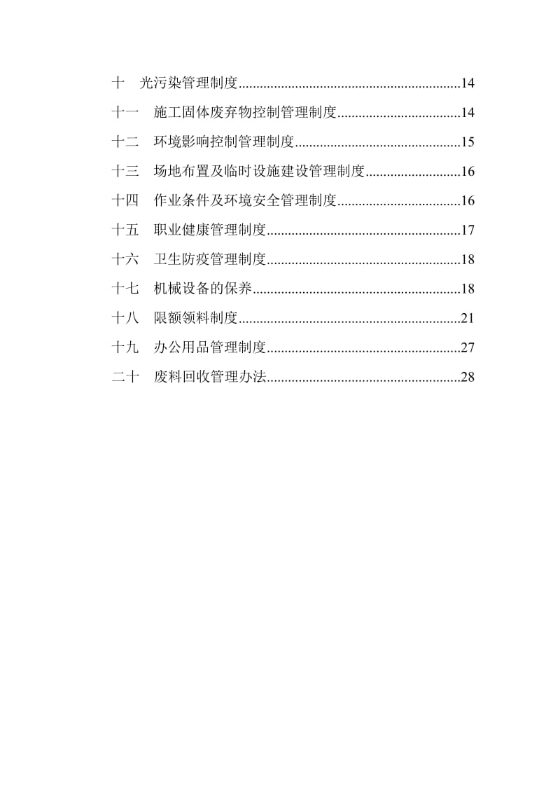 绿色施工管理体系、制度和目标_第3页