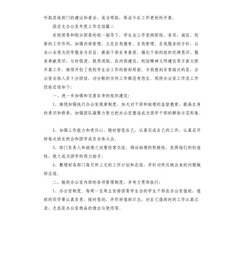 团总支办公室年度工作总结.docx_第3页