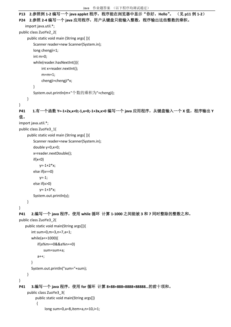 Java复习习题答案_第1页