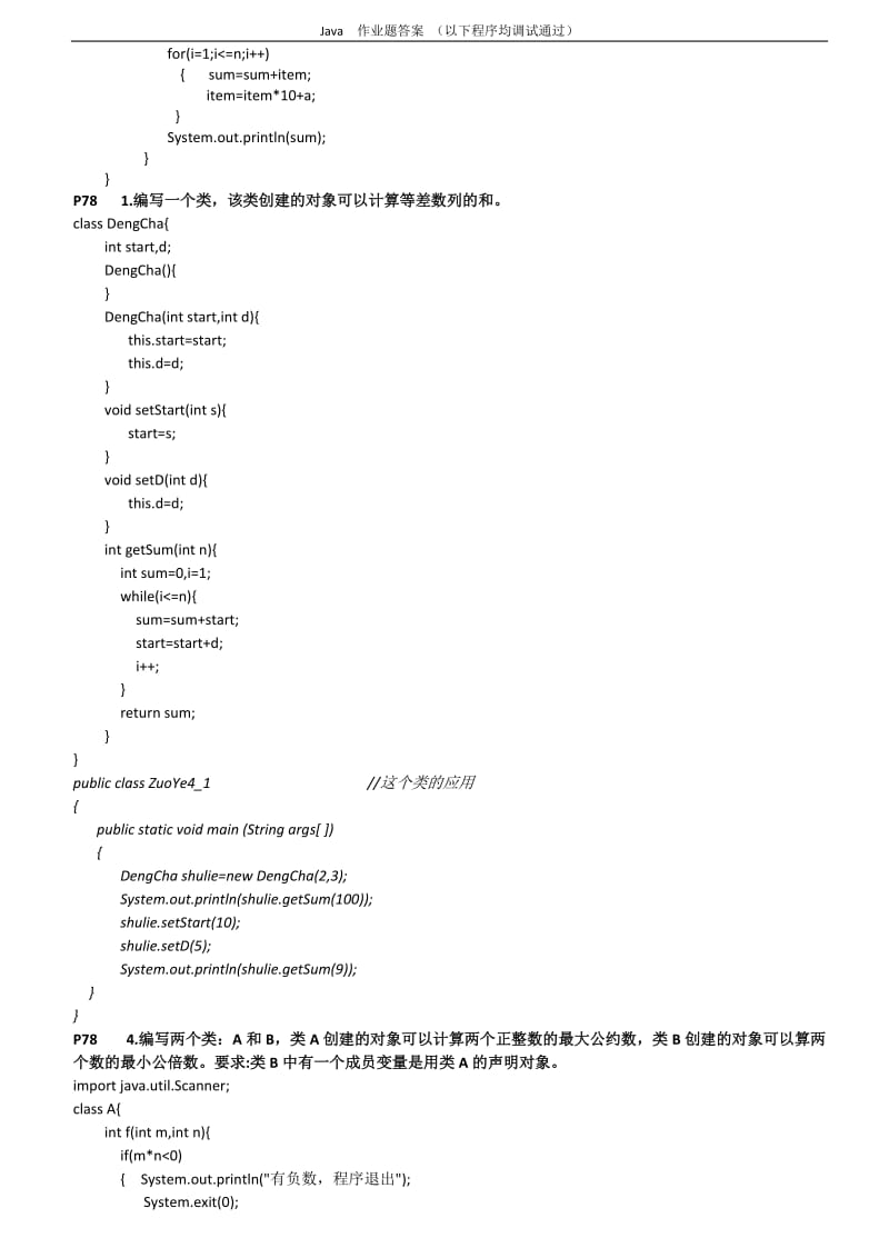 Java复习习题答案_第2页