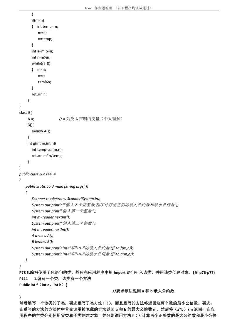 Java复习习题答案_第3页