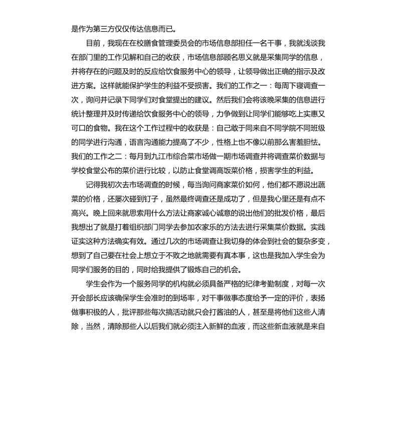 学生会年度自我评价.docx_第2页