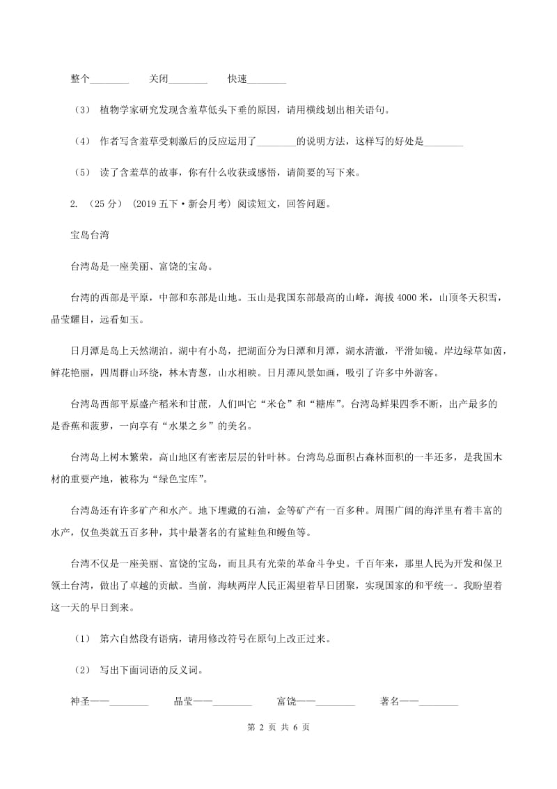 新人教版2019-2020年五年级上学期语文期末专项复习卷（六）D卷_第2页