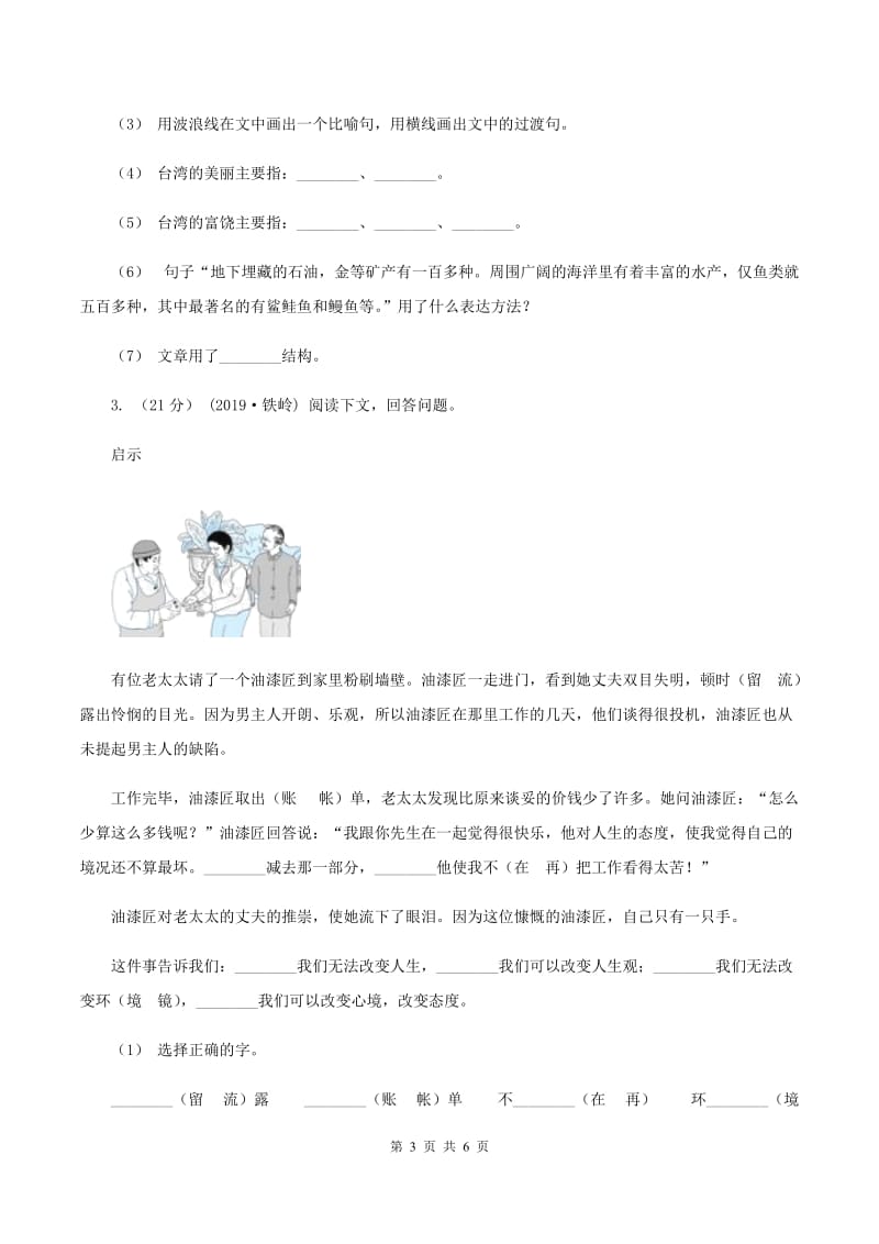 新人教版2019-2020年五年级上学期语文期末专项复习卷（六）D卷_第3页