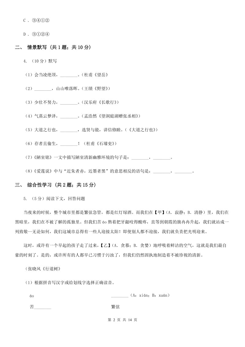 新人教版2020届九年级下学期语文第一次月考试卷B卷_第2页