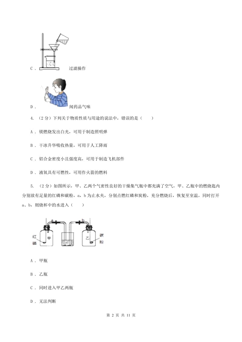 上海市化学2019-2020学年中考试卷B卷_第2页