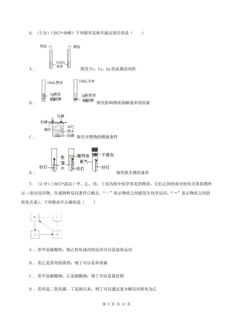 上海市化学2019-2020学年中考试卷B卷_第3页