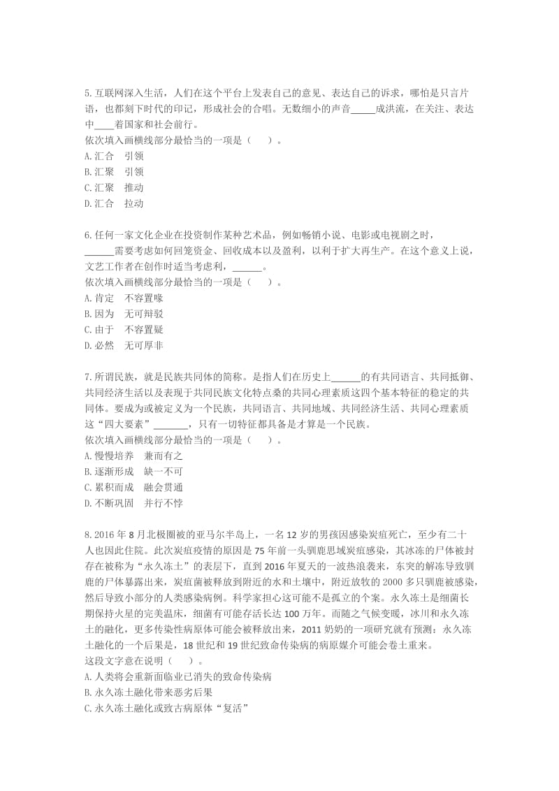 2017年9月9日贵州省事业单位考试真题150分钟_第2页