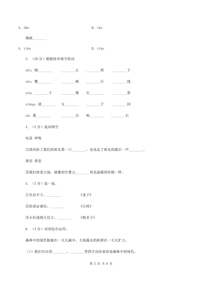 北师大版三年级上学期期末考试语文试卷B卷_第2页