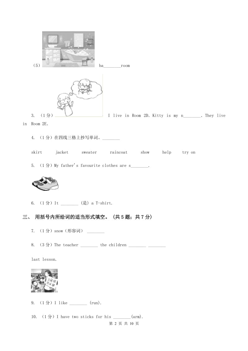 人教版(PEP)2020年小升初英语模拟试卷（二）B卷_第2页