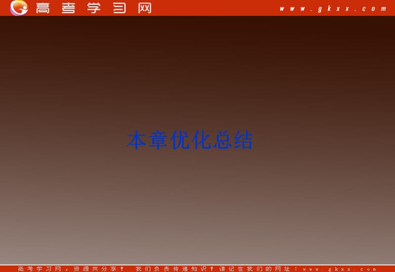 高一物理总复习课件 第二章 圆周运动 单元总结 （粤教必修2）_第2页