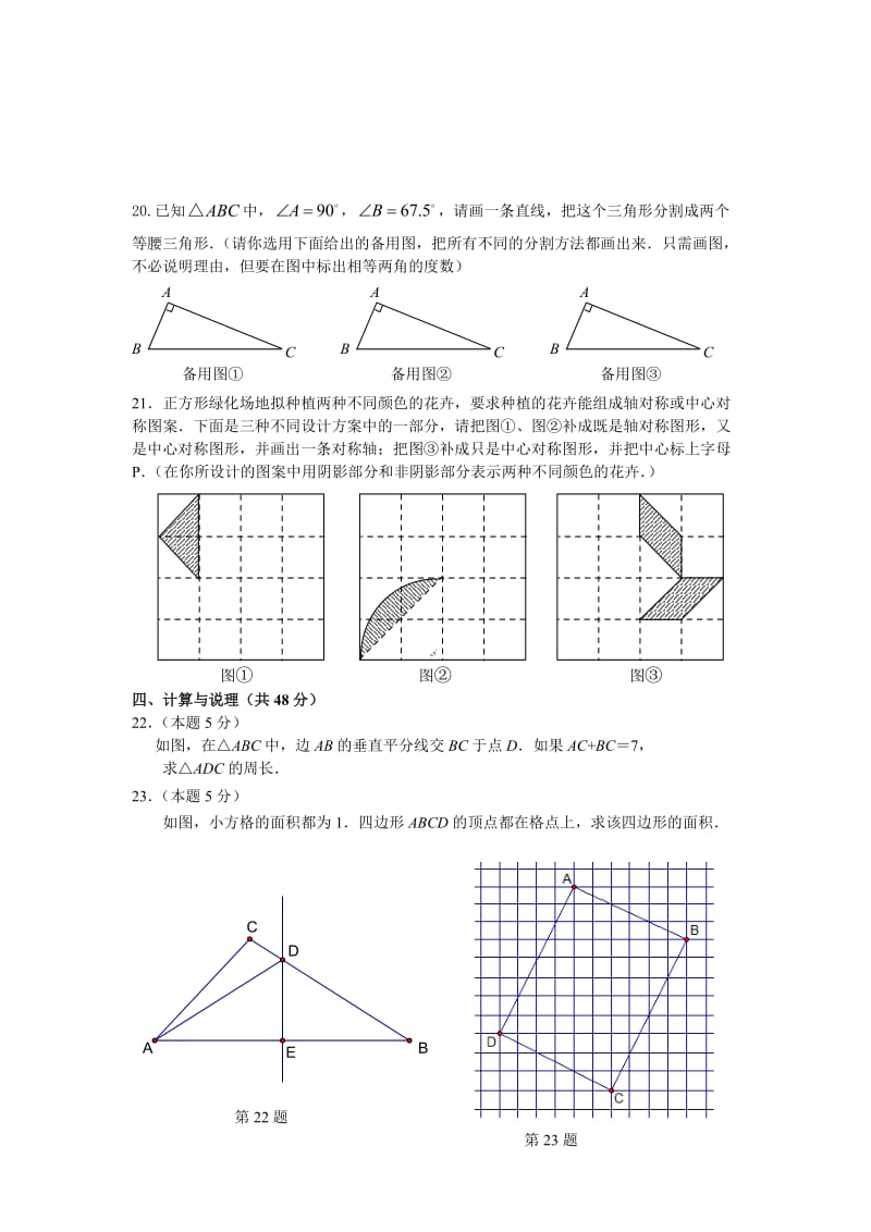 苏教版八年级数学上册期中检测考试试题_第3页