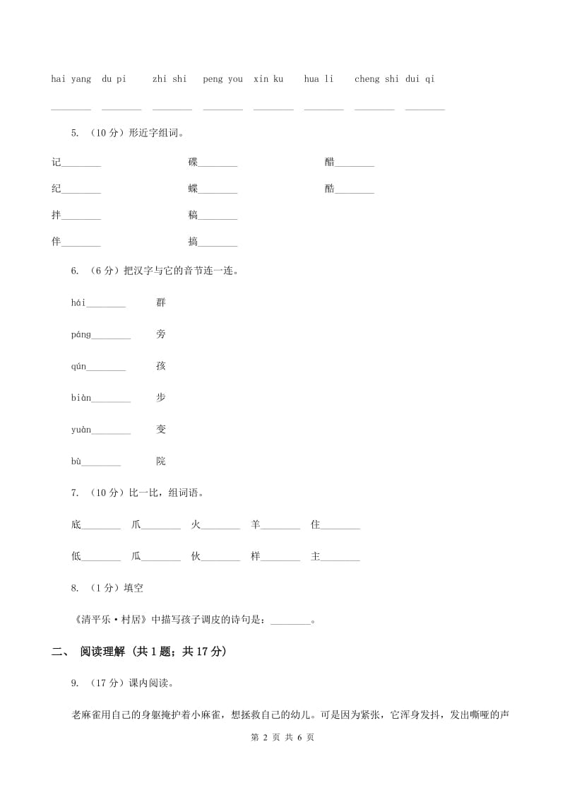 人教部编版2019-2020学年一年级上学期语文期末模拟考试试卷D卷_第2页