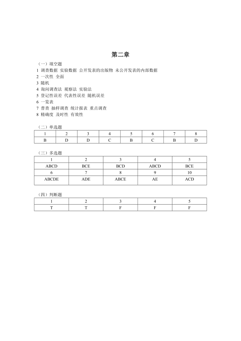 统计学颜泳红郑贵华版课后答案(2012.10修改)_第2页