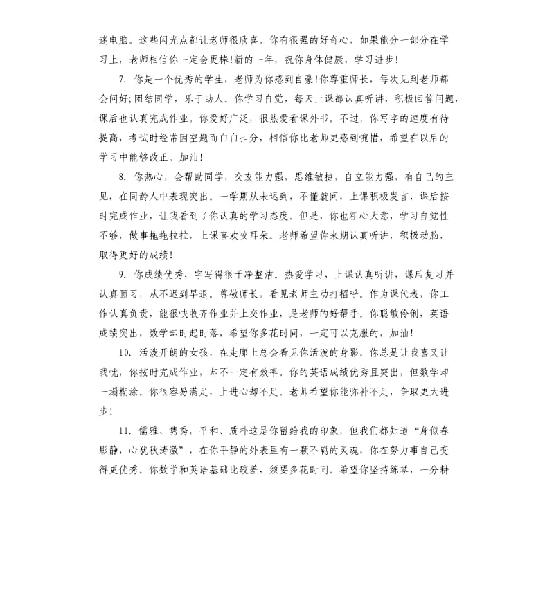 小学老师评语.docx_第2页