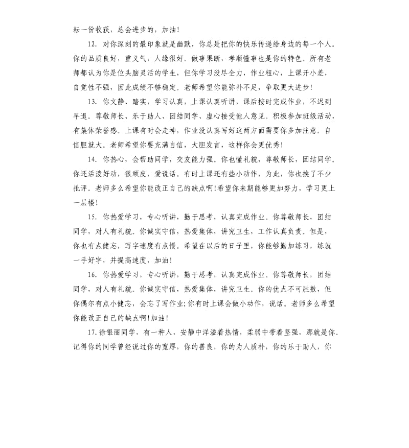 小学老师评语.docx_第3页