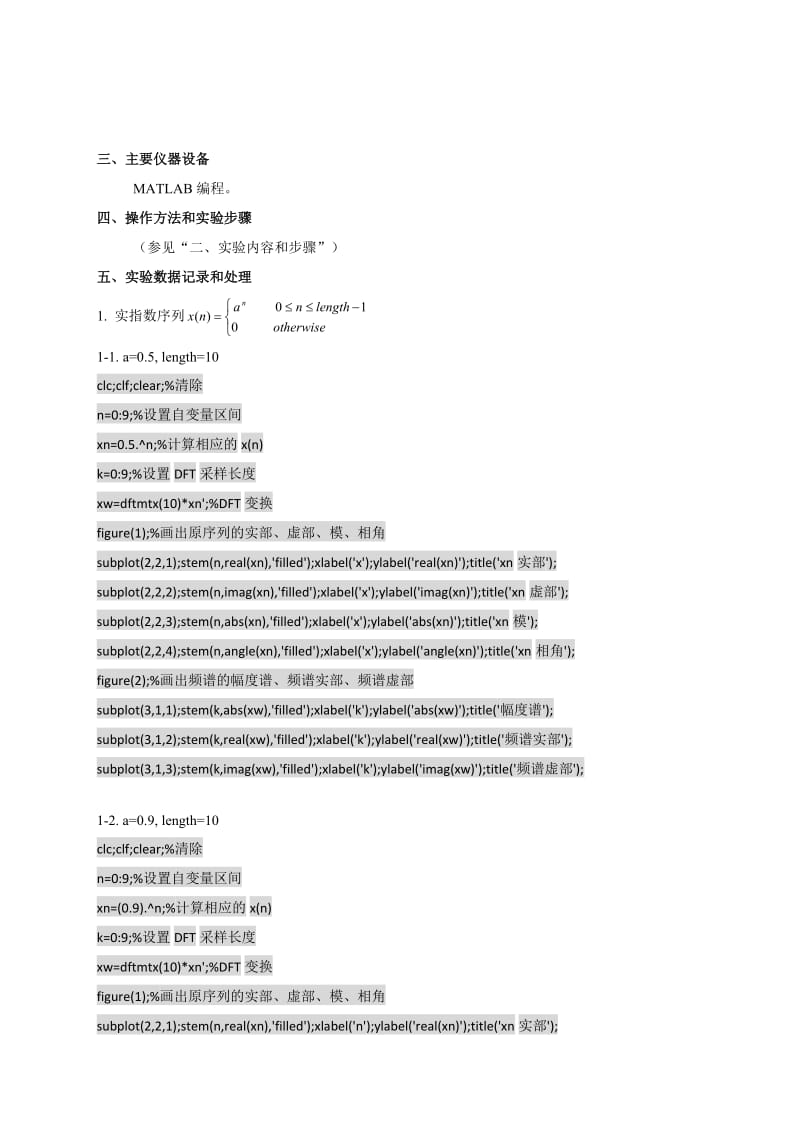 DSP实验1：有限长序列、频谱、DFT的性质_第2页