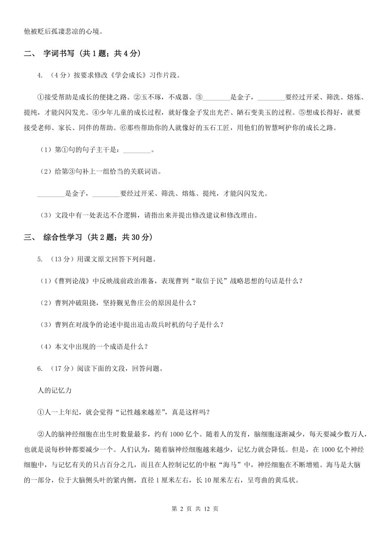 语文版2020届九年级语文初中毕业升学文化考试二模试卷B卷_第2页