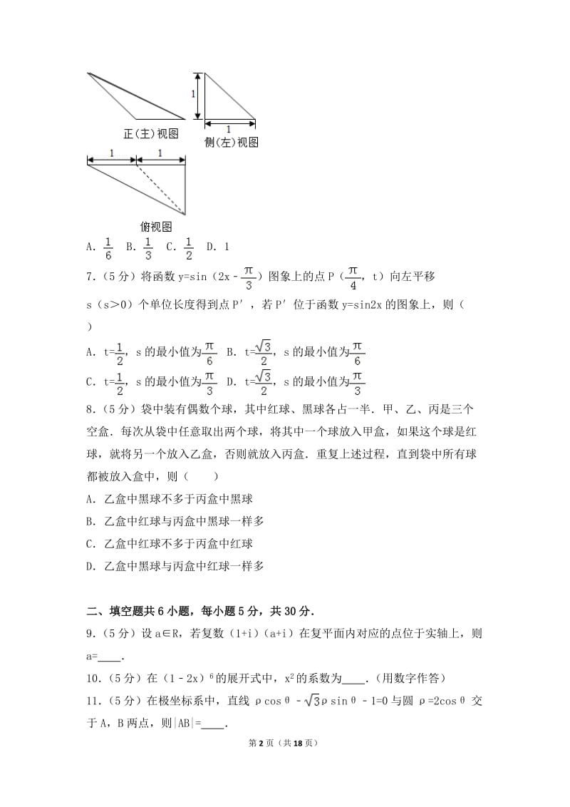2016年北京市高考数学试卷(理科)_第2页